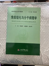 免疫组化与分子病理学