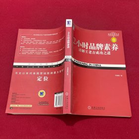 2小时品牌素养：详解王老吉成功之道