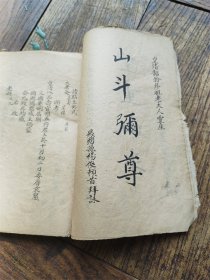 清末官员贴子簿民俗文化类手写本古书籍