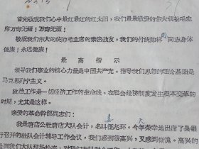 1967年5月27日新沂县唐店公社唐店大队会计姜兆环在全县社队会计辅导工作会议上的发言《高举毛泽东思想伟大红旗，做好财会工作》（打字油印，16开8页；介绍的经验是:学习毛主席著作，稳定财务人员思想；加强业务辅导，提高业务水平；依靠群众，民主理财；抓典型树标兵，以东一、西五两个生产队为先进样板带动全面；健全财会制度，定期检查会审）