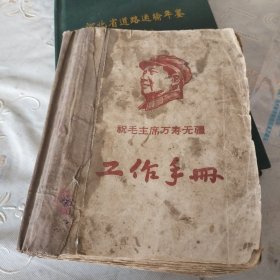 中医笔记本（手抄针灸 验方