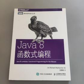 Java 8函数式编程