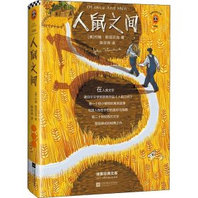 人鼠之间【正版新书】