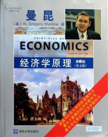 经济学原理(第4版英文版)9787302204367