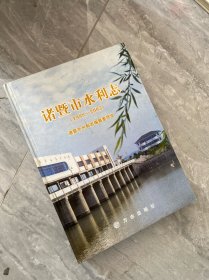 诸暨市水利志:1988~2003