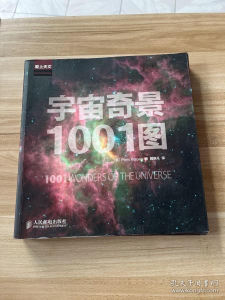 宇宙奇景1001图