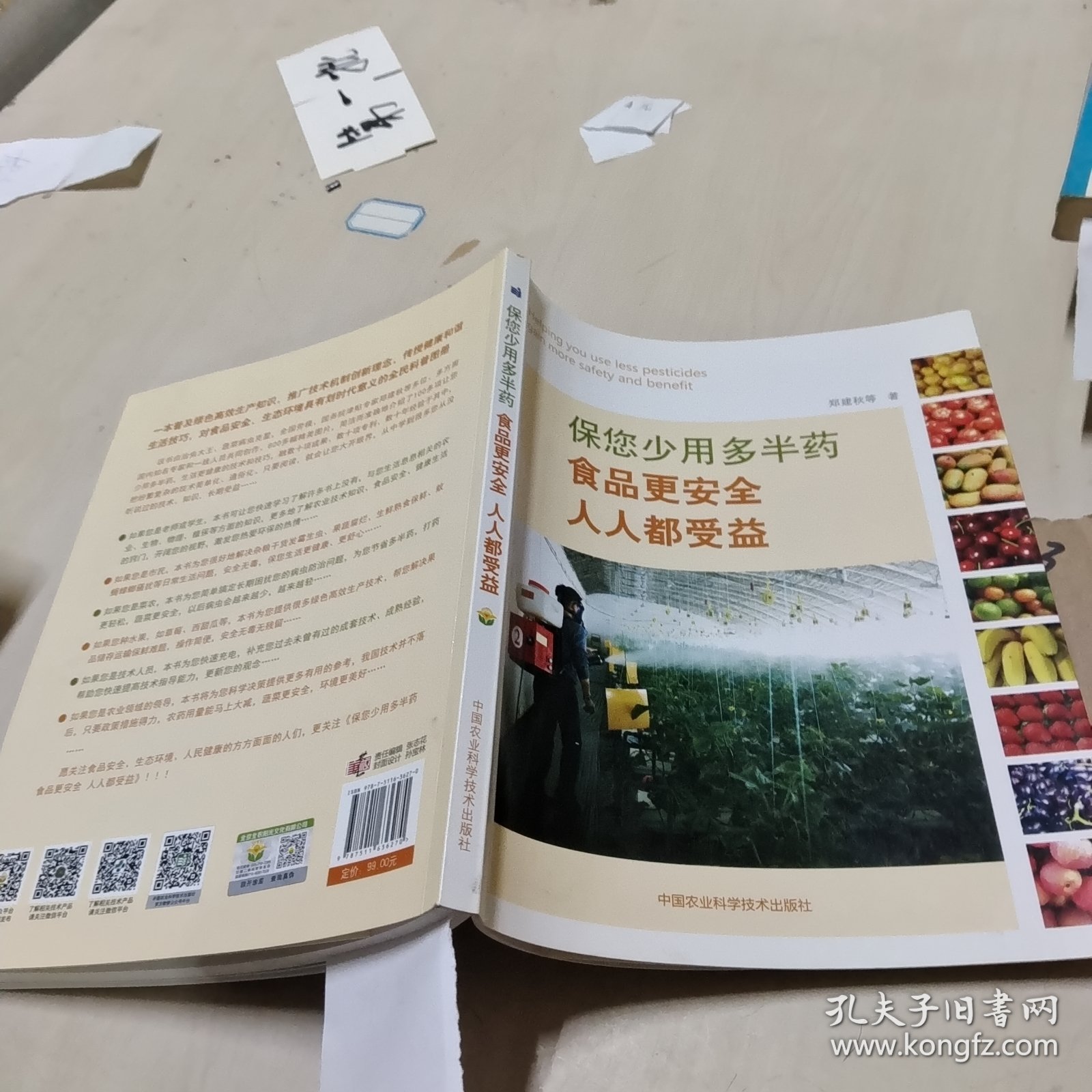 保您少用多半药 食品更安全 人人更受益