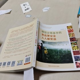 保您少用多半药 食品更安全 人人更受益