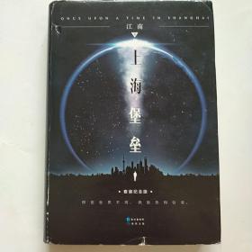 上海堡垒：Earthbound