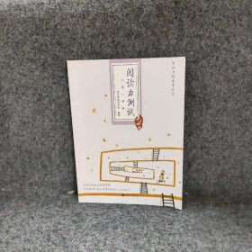 阅读力测试：小学1年级