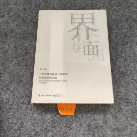 界与面：一本写给青春设计师的书