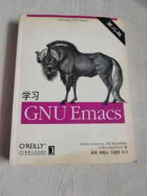 学习GNU Emacs