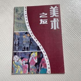 美术之友（1992年第6期）