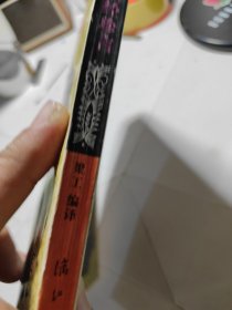圣经珍言