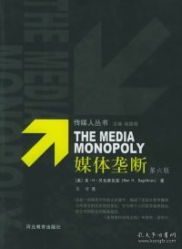媒体垄断