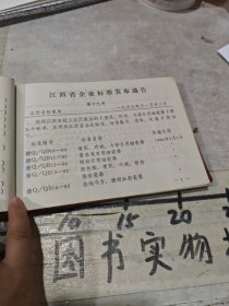 江西省企业标准～传统瓷器标准