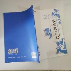 2019年国家统一法律职业资格考试客观题冲刺180（背诵版套装全8册）