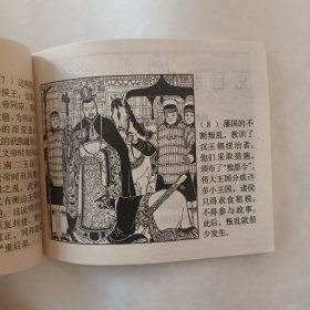 中国成语故事（第二册）