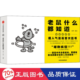 什么都知道 中国幽默漫画 海带 编
