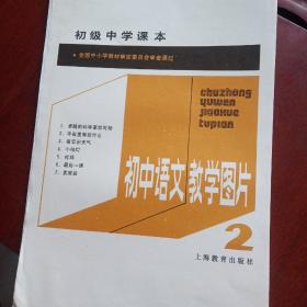 初中语文教学图片 2