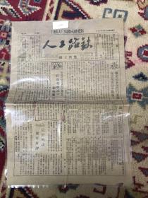 铁路工人1948年6月19日，第十四期