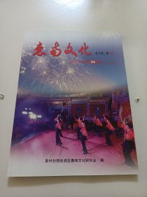 惠南文化(2017年第4期)