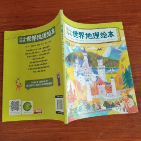 幼儿趣味世界地理绘本 欧洲 俄罗斯 德国 芬兰 瑞士 波兰