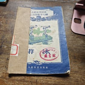 游泳（一版一印两万册）