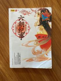 六朝纪事之龙凤情殇.