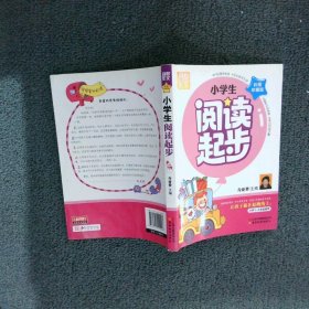 别怕作文：小学生阅读起步（一至三年级）（彩图注音版）