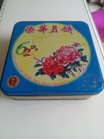 荣华酒楼荣华月饼盒-铁皮盒