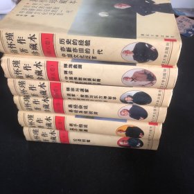 南怀瑾著作珍藏本 全六册