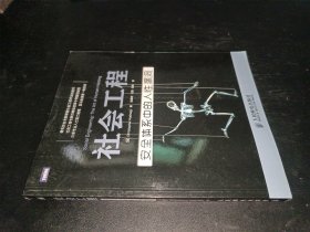 社会工程：安全体系中的人性漏洞