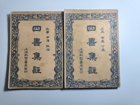 四书集注(上孟 中孟 下孟 大学 中庸 论语)