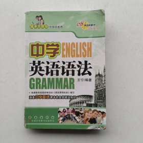 中学英语语法