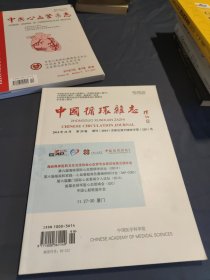 中国循环杂志 2014.11月