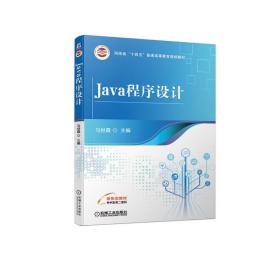 Java程序设计