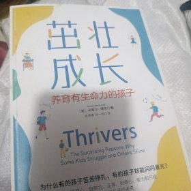 茁壮成长