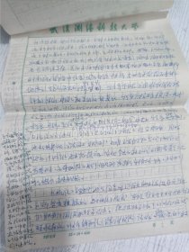 八十年代武汉大学测绘学院老教授手稿(马克思主义?论著——读?)