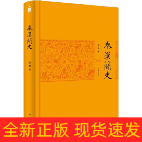 秦漢簡史