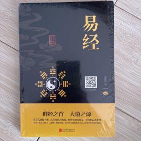 中华国学经典精粹·儒家经典必读本：易经