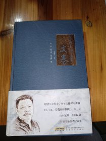 东荡子诗文集： 文卷