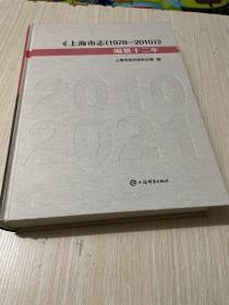 上海市志（1978-2010）编纂十二年