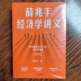 薛兆丰经济学讲义