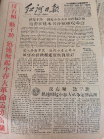 《红河日报》【中央样爱国卫生运动检查团昨在个旧城区进行检查；地委在建水召开秋种现场会；（建水县）陈官公社秋种进度快质量好；个旧草坝商店收购农副食品获显著成绩；（石屏县）宝秀公社党委召开事务长炊事员会议】