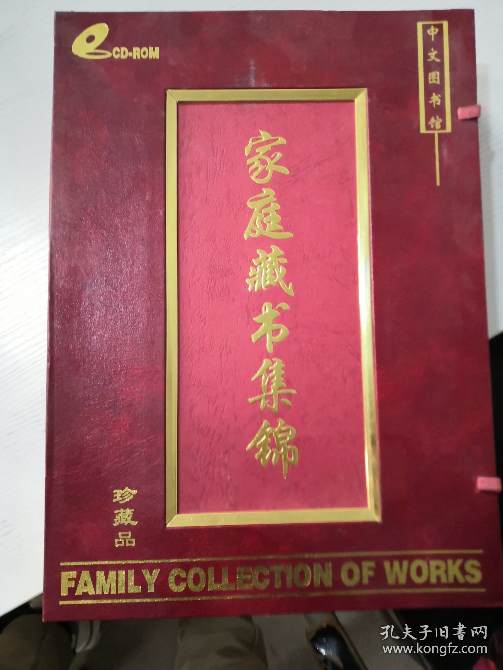 家庭藏书集锦 珍藏品 中文图书馆 十片装（带硬盒）