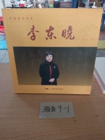 中国赏石名家. 3