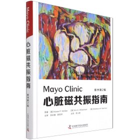 MayoClinic心脏磁共振指南（原书第2版）
