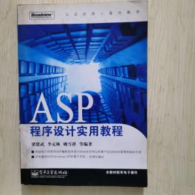 ASP程序設(shè)計實用教程