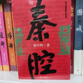 秦腔